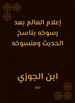 إعلام العالم بعد رسوخه بناسخ الحديث ومنسوخه (eBook, ePUB) - الجوزي, ابن