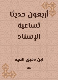 أربعون حديثا تساعية الإسناد (eBook, ePUB) - العيد, ابن دقيق