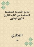 تخريج الأحاديث المرفوعة المسندة في كتاب التاريخ الكبير للبخاري (eBook, ePUB)