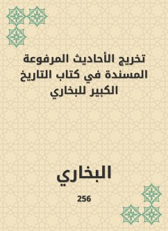 تخريج الأحاديث المرفوعة المسندة في كتاب التاريخ الكبير للبخاري (eBook, ePUB) - البخاري