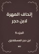 The skill of Ibn Hajar (eBook, ePUB) - Bild 1