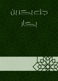 جزء بكر بن بكار (eBook, ePUB)