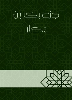 جزء بكر بن بكار (eBook, ePUB) - بكار, بكر بن