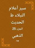 سير أعلام النبلاء ط الحديث (eBook, ePUB)