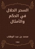 السحر الحلال في الحكم والأمثال (eBook, ePUB)