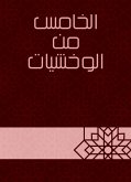 الخامس من الوخشيات (eBook, ePUB)