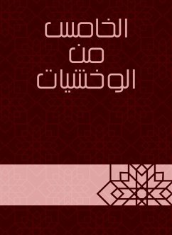 الخامس من الوخشيات (eBook, ePUB) - الوَخشِيّ