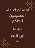 Al -Mustadrak on the two right to the ruler (eBook, ePUB)