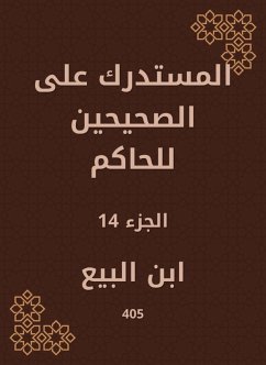Al -Mustadrak on the two right to the ruler (eBook, ePUB) - Ibn Al -Baya