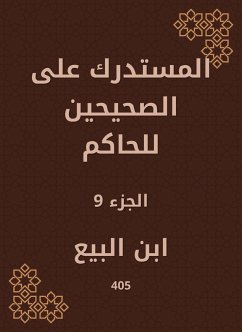 المستدرك على الصحيحين للحاكم (eBook, ePUB) - البيع, ابن