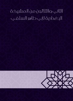 الثاني والثلاثون من المشيخة البغدادية لأبي طاهر السلفي (eBook, ePUB) - السلفي, أبو طاهر