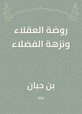 روضة العقلاء ونزهة الفضلاء (eBook, ePUB)