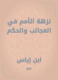 نزهة الأمم في العجائب والحكم (eBook, ePUB) - إياس, ابن