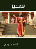 قمبيز (eBook, ePUB)