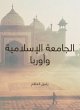 Islamic University and Europe (eBook,... - Bild 1