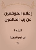 إعلام الموقعين عن رب العالمين (eBook, ePUB)