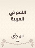 اللمع في العربية (eBook, ePUB)