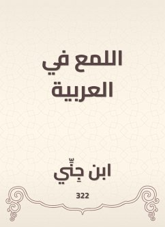 اللمع في العربية (eBook, ePUB) - جني, ابن