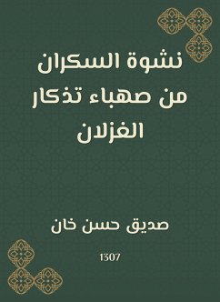 نشوة السكران من صهباء تذكار الغزلان (eBook, ePUB) - خان, صديق حسن