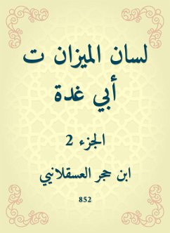 لسان الميزان ت أبي غدة (eBook, ePUB) - العسقلاني, ابن حجر