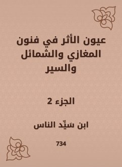 عيون الأثر في فنون المغازي والشمائل والسير (eBook, ePUB) - الناس, ابن سيد