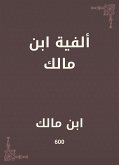 ألفية ابن مالك (eBook, ePUB)