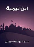 ابن تيمية (eBook, ePUB)