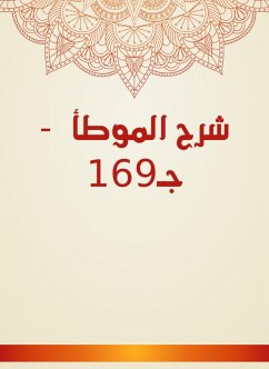 شرح الموطأ - جـ169 (eBook, ePUB) - أنس, مالك بن