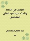 Encouragement in supplication and urging it to Abdul -Ghani Al -Maqdisi (eBook, ePUB)