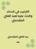 الترغيب في الدعاء والحث عليه لعبد الغني المقدسي (eBook, ePUB)