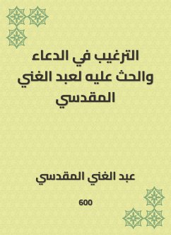 الترغيب في الدعاء والحث عليه لعبد الغني المقدسي (eBook, ePUB) - المقدسي, عبد الغني