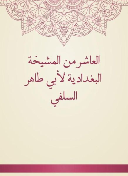 The tenth of Al -Baghdadiya sheikhs by Abu Taher Al -Salafi (eBook, ePUB)