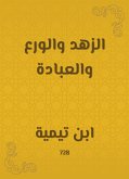 الزهد والورع والعبادة (eBook, ePUB)