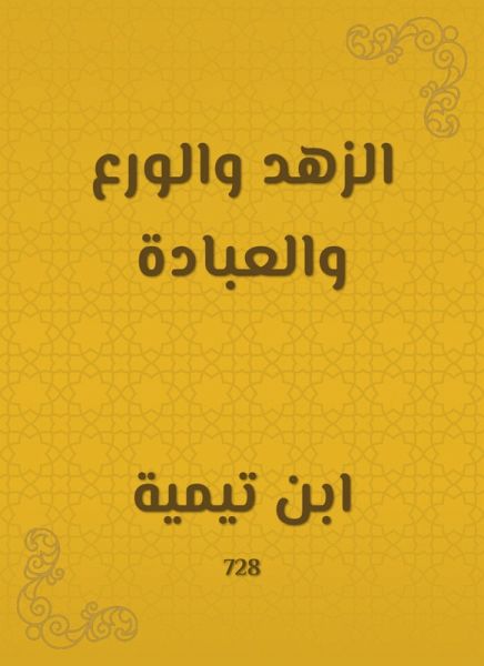 Asceticism, piety and worship (eBook, ePUB)