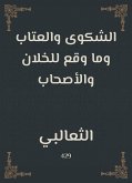 الشكوى والعتاب وما وقع للخلان والأصحاب (eBook, ePUB)