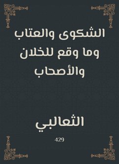 الشكوى والعتاب وما وقع للخلان والأصحاب (eBook, ePUB) - الثعالبي