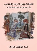 The links between the Arabs and the Persians and their etiquette in pre -Islamic and Islam (eBook, ePUB)