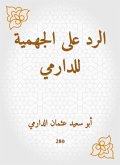 Responding to Al -Jahmiyyah for Darmi (eBook, ePUB)