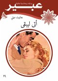 أتى ليبقى (eBook, ePUB)