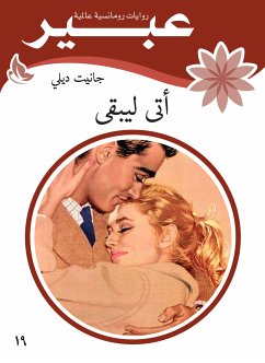 أتى ليبقى (eBook, ePUB) - عبير, روايات