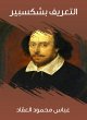 Definition of Shakespeare (eBook, ePUB) - Bild 1