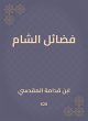 Virtues of the Levant (eBook, ePUB) - Bild 1