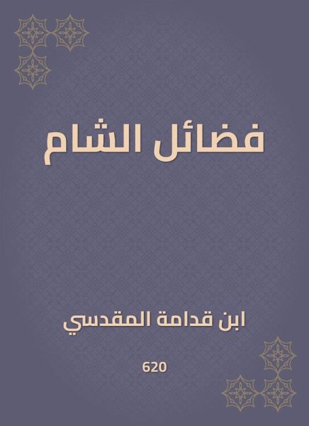 Virtues of the Levant (eBook, ePUB)
