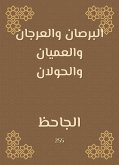 البرصان والعرجان والعميان والحولان (eBook, ePUB)