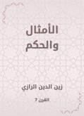 الأمثال والحكم (eBook, ePUB)