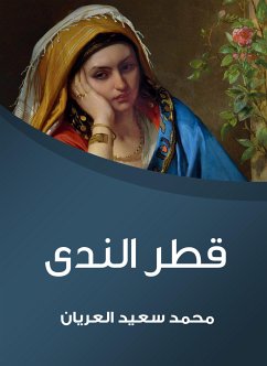 قطر الندى (eBook, ePUB) - العريان, محمد سعيد