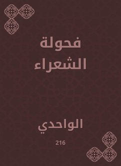 فحولة الشعراء (eBook, ePUB) - الواحدي