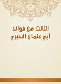The third of the benefits of Abu Othman Al -Buhairi (eBook, ePUB)