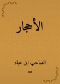 الأحجار (eBook, ePUB)