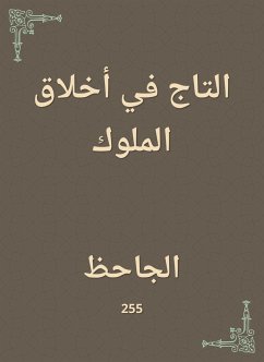 التاج في أخلاق الملوك (eBook, ePUB) - الجاحظ, أبو عثمان